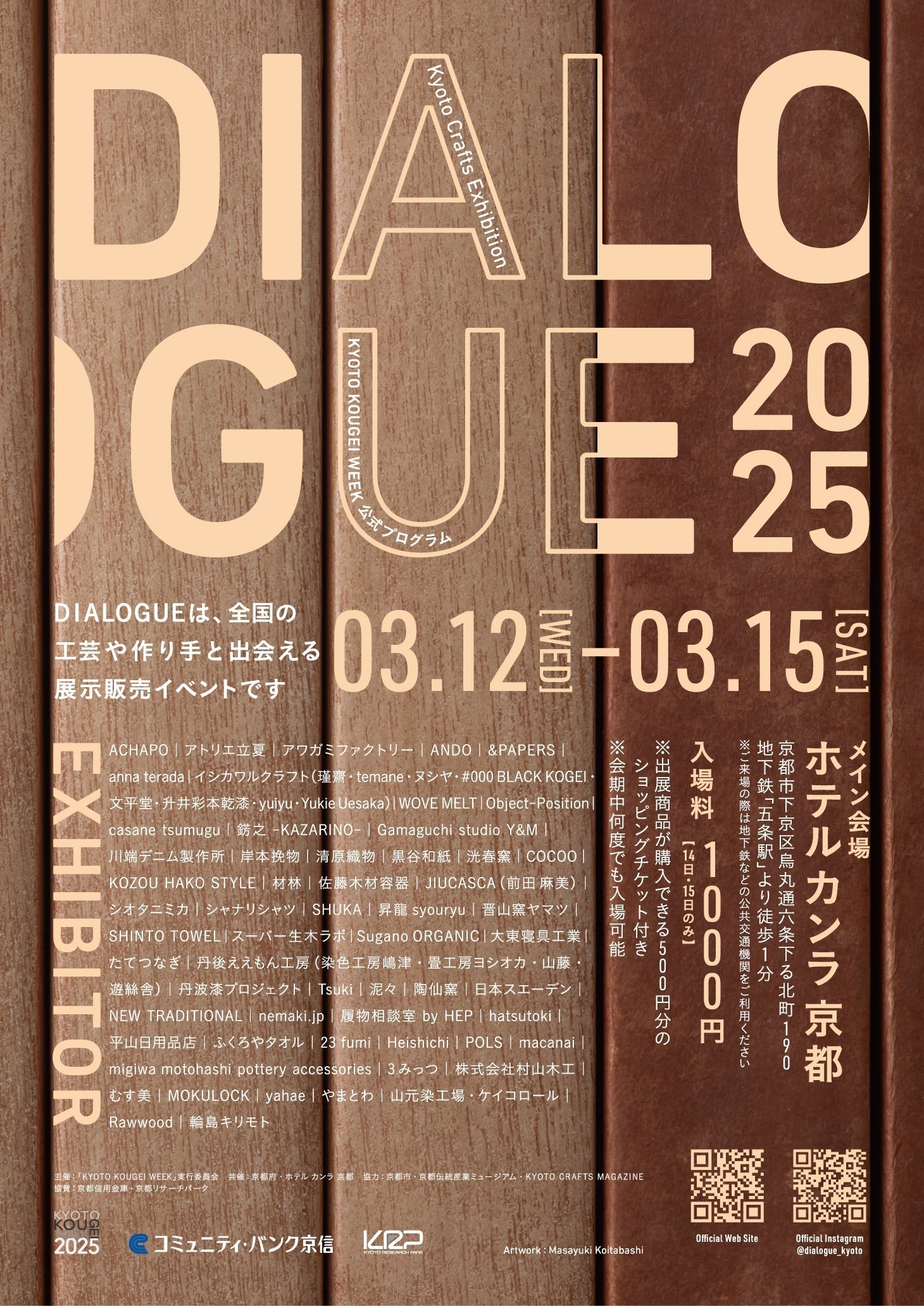 Kyoto Crafts Exhibition DIALOGUE 2025