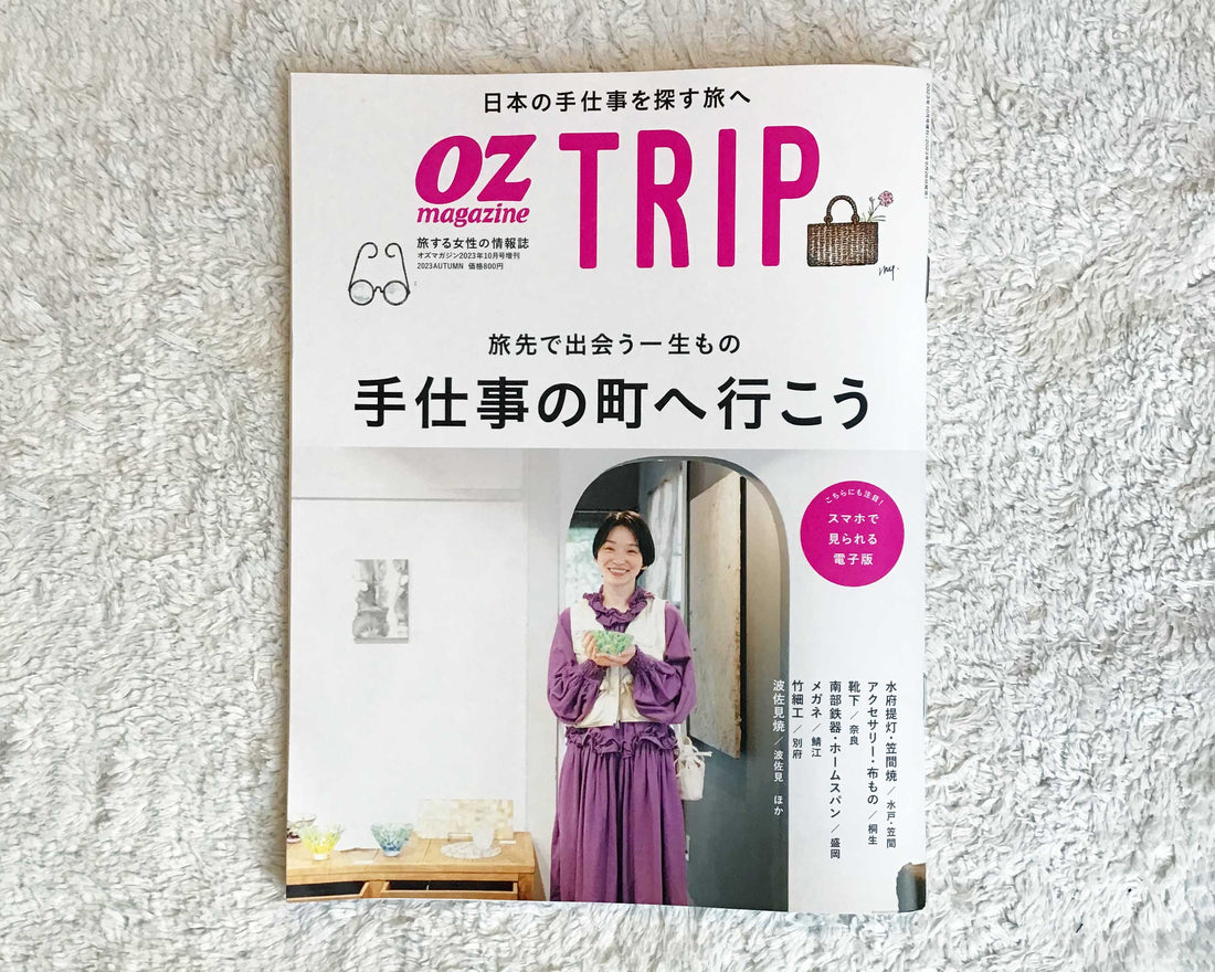 OZ magazine TRIP　2023年10月号