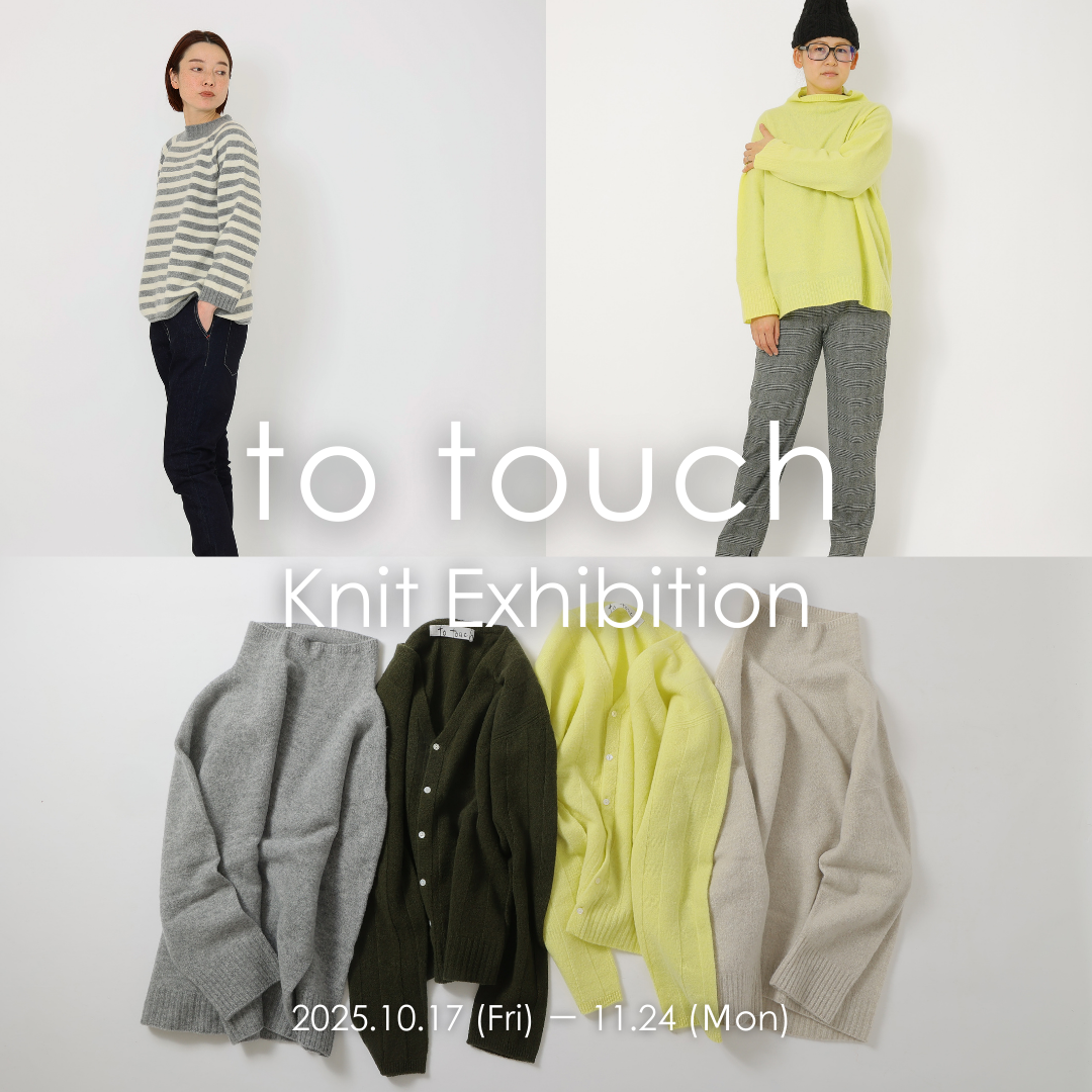 to touch ニット展　