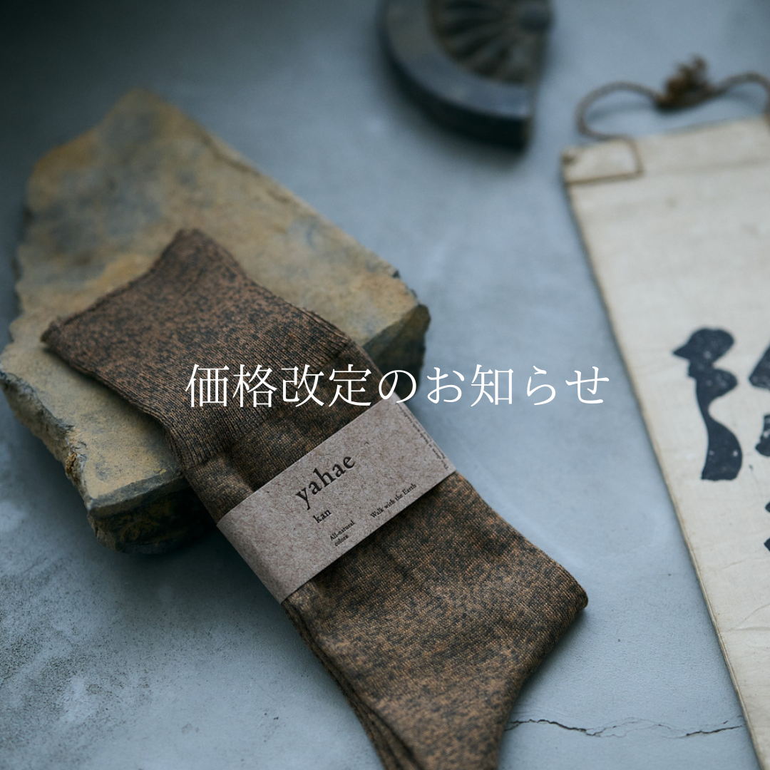 価格改定のお知らせ