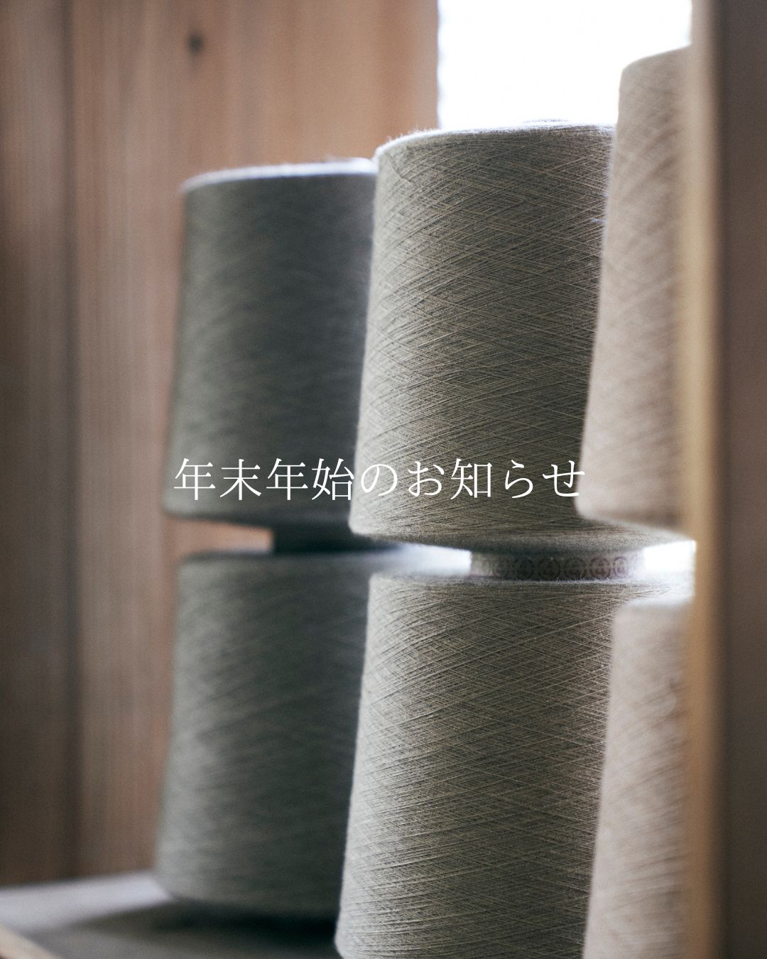 年末年始の営業について