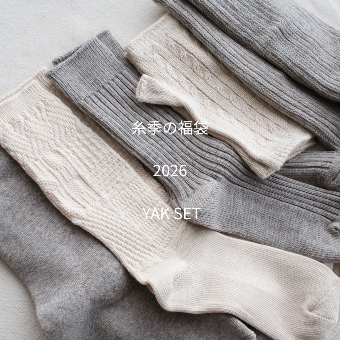 11月28日(金)20時発売開始【数量限定】スーピマコットン×Yakの福袋 2026