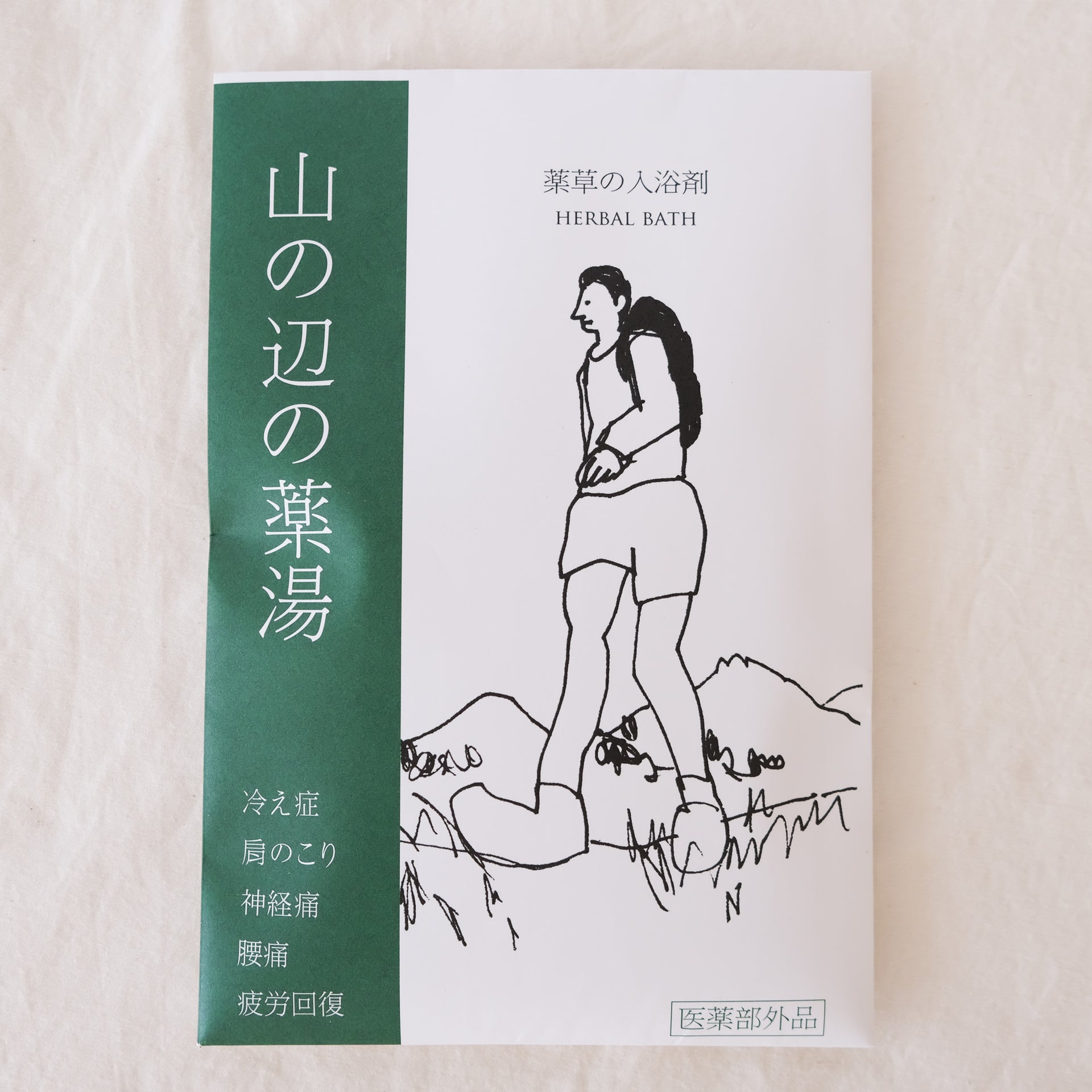 山の辺の薬湯・ゆったりバスタイムに