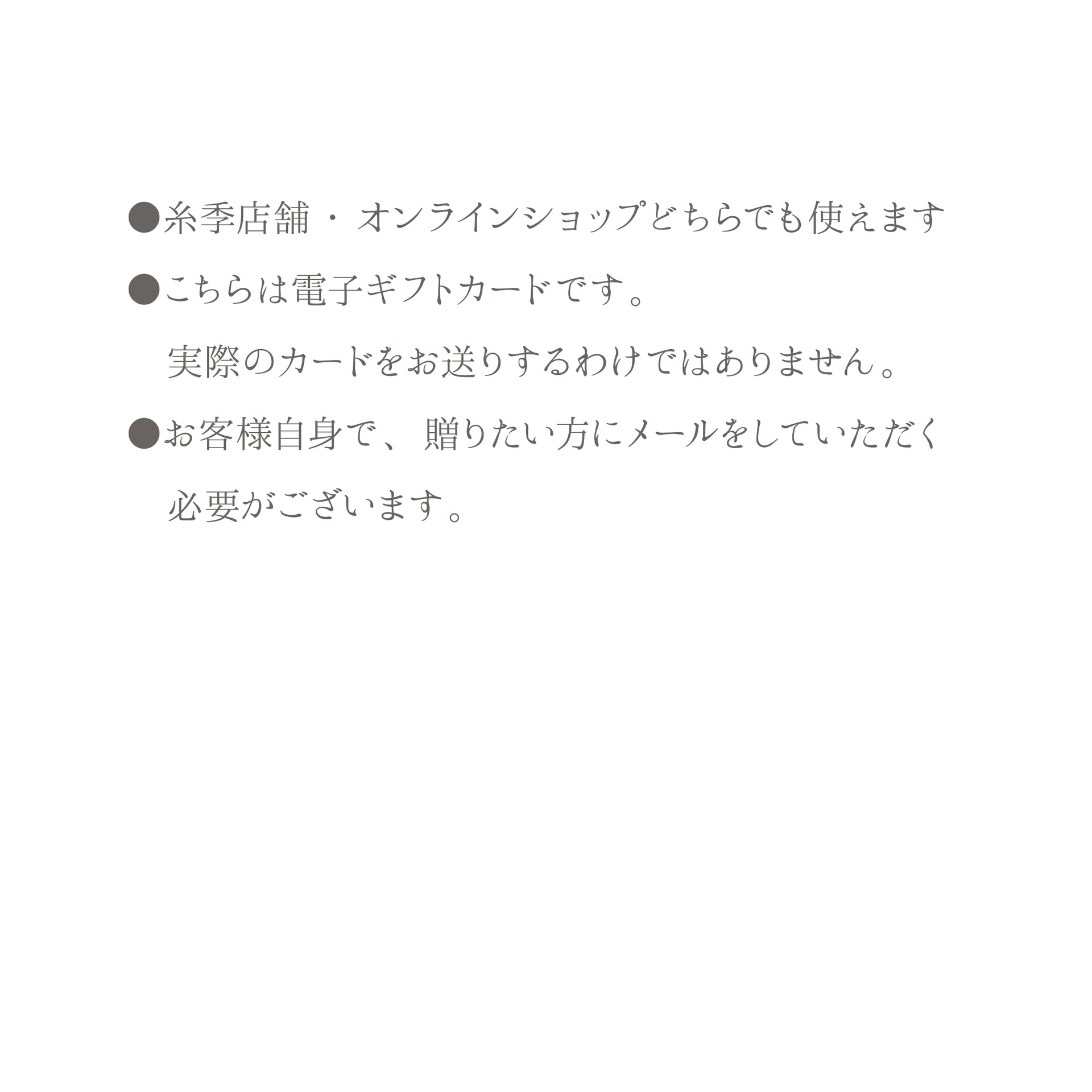 ギフト｜贈り物に・糸季のギフトカード